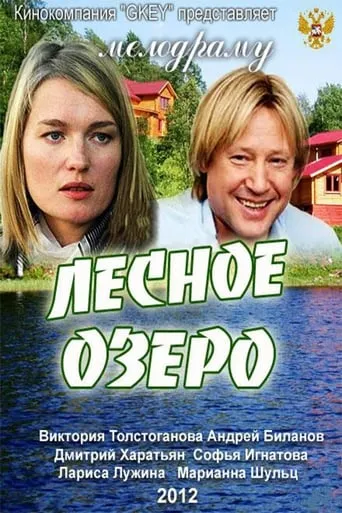 Forest Lake movie poster - Entertainment content