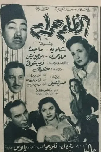 El-Zolm Haraam movie poster - Rated 6/10