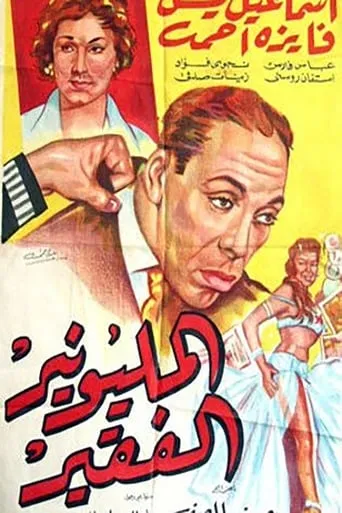 Poor Millionaire movie poster - Entertainment content