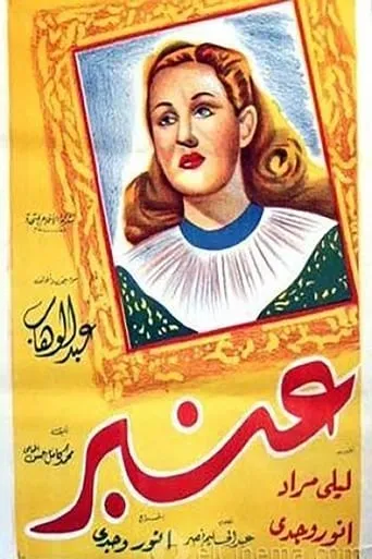 Anbar movie poster - Entertainment content