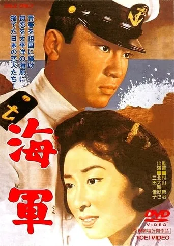 The Navy movie poster - Entertainment content