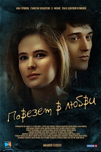 Lucky in love movie poster - Entertainment content