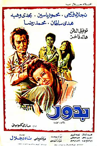 Bedour movie poster - Entertainment content