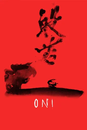 Oni movie poster - Entertainment content