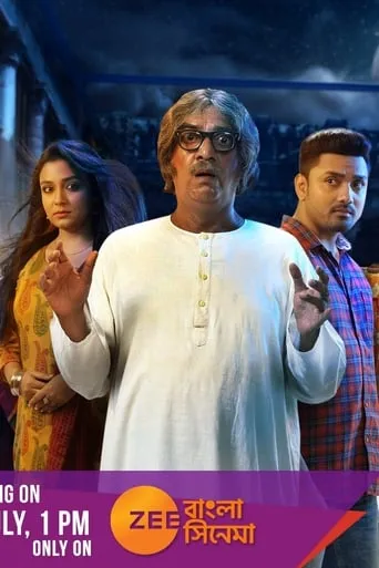 Bancharamer Bagan Bari movie poster - Entertainment content