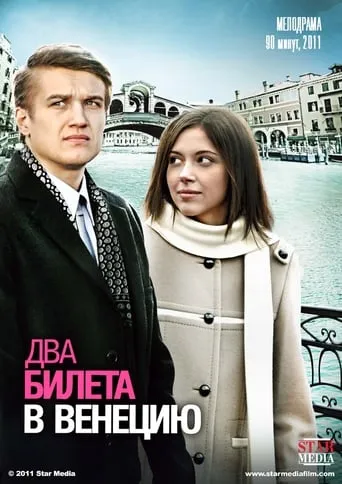 Two tickets to Venice movie poster - Entertainment content