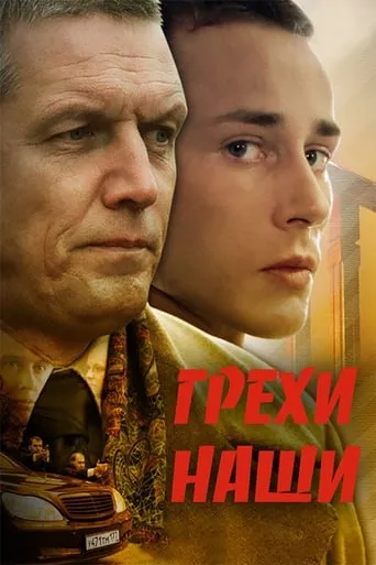 Our sins movie poster - Entertainment content