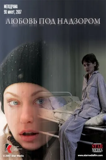 Love supervised movie poster - Entertainment content
