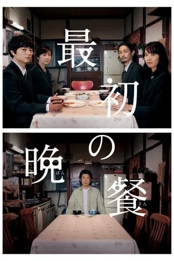 The First Supper movie poster - Rated 7/10
