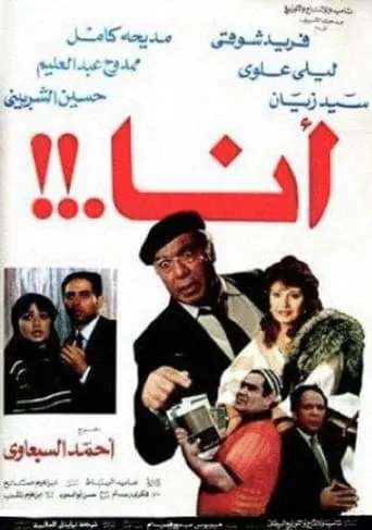 Ana movie poster - Entertainment content