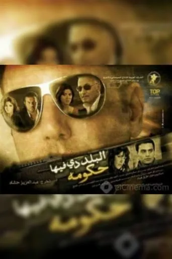 There Is Government in This Country movie poster - Entertainment content