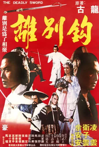 The Deadly Sword movie poster - Rated 1/10