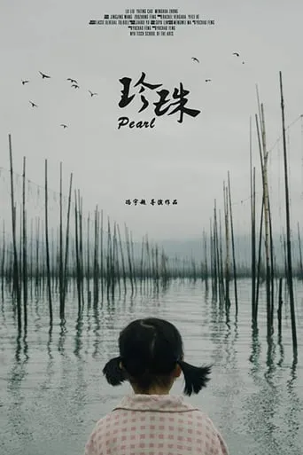Pearl movie poster - Entertainment content