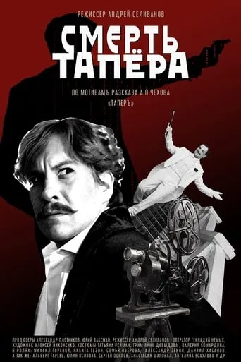 The Death of the Tapeur movie poster - Entertainment content