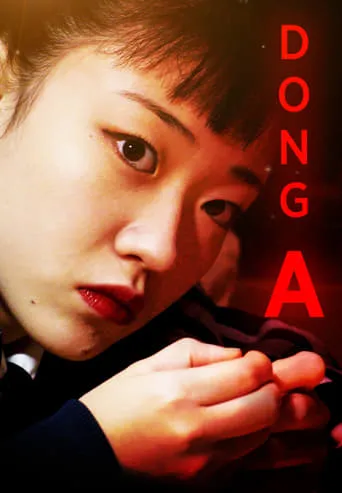 Dong-a movie poster - Entertainment content