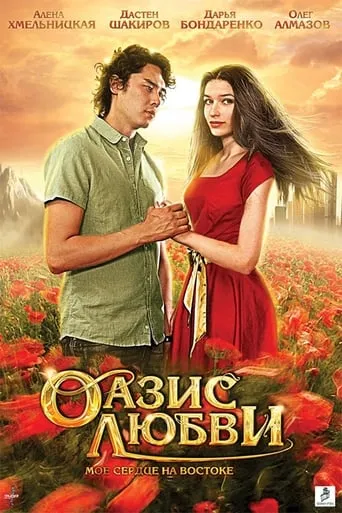 Oasis of love movie poster - Rated 10/10