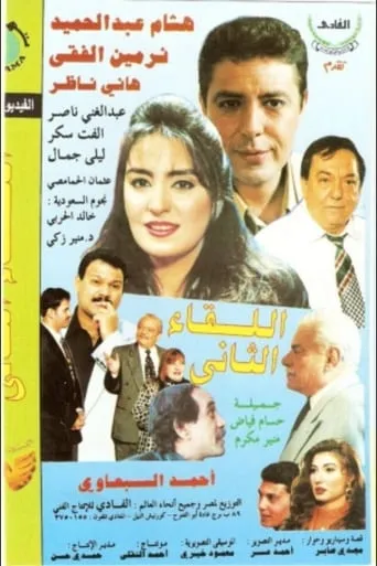El Lekaa El Tani movie poster - Entertainment content