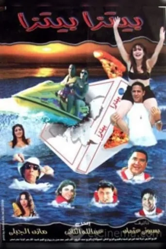 Pizza Pizza movie poster - Entertainment content