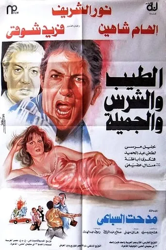 The Good, the Bad, and the Pretty movie poster - Rated 5/10