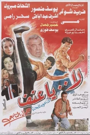 La ya eunf movie poster - Entertainment content