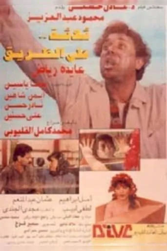 Three on the Road movie poster - Rated 6/10