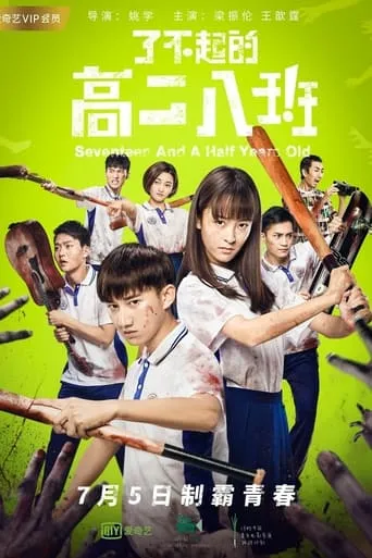 Seventeen and a Half Years Old movie poster - Entertainment content