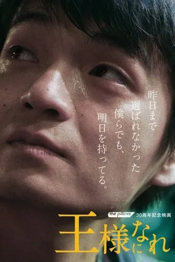 Become the King movie poster - Entertainment content
