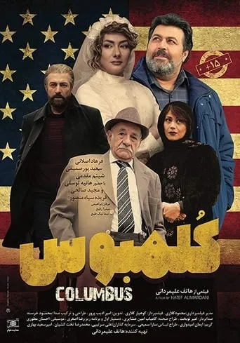 Columbus movie poster - Rated 3.7/10