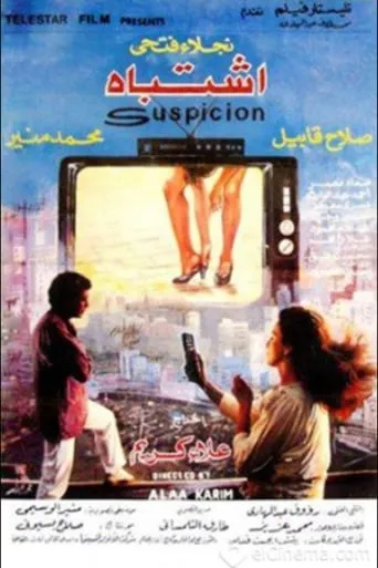 Eshtibah movie poster - Entertainment content