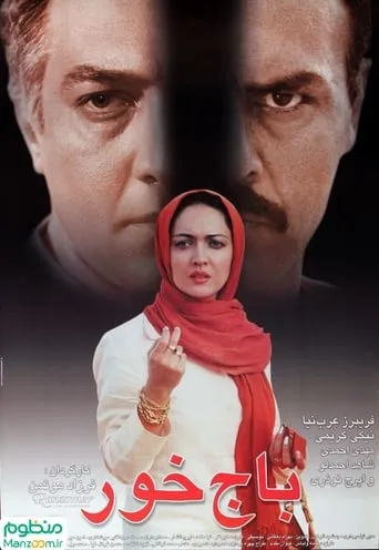 The Ransomer movie poster - Entertainment content