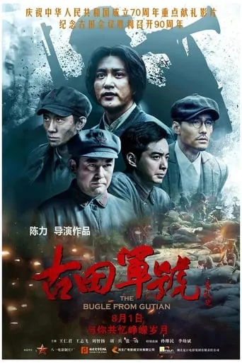 The Bugle from Gutian movie poster - Rated 7.7/10
