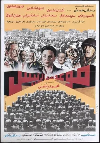 Appointment With The President movie poster - Entertainment content