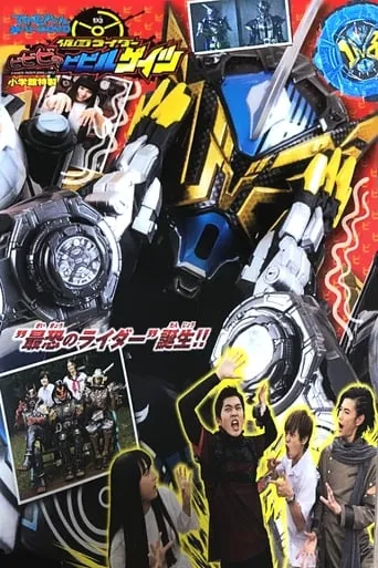 Kamen Rider BiBiBi no Bibill Geiz movie poster - Entertainment content