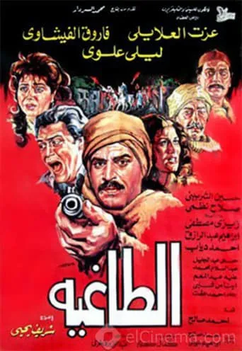 Alttaghia movie poster - Entertainment content