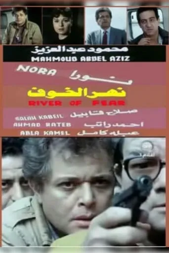 Nahr Al Khoof movie poster - Rated 6/10