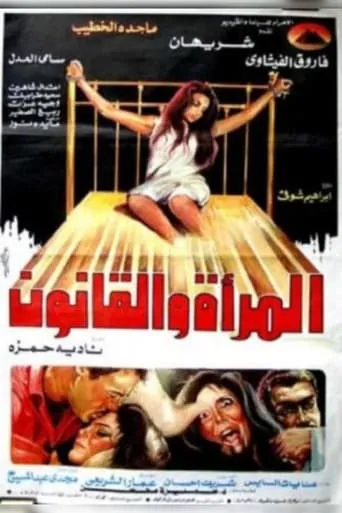 The Woman and the Law movie poster - Entertainment content
