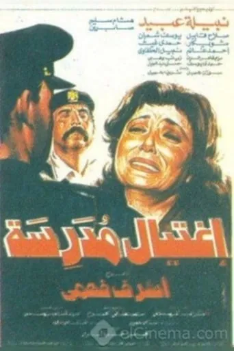 Assassination of a Teacher movie poster - Entertainment content