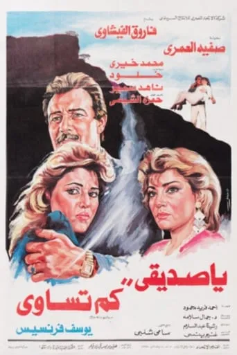What's your price my friend ?! movie poster - Entertainment content