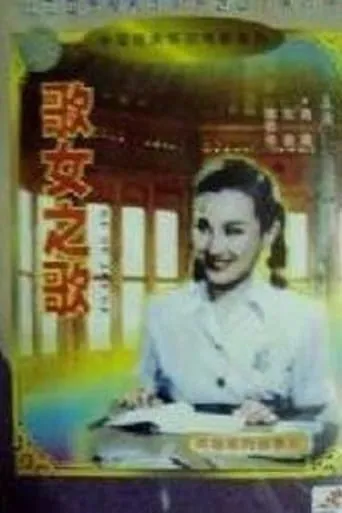 Song of a Songstress movie poster - Entertainment content