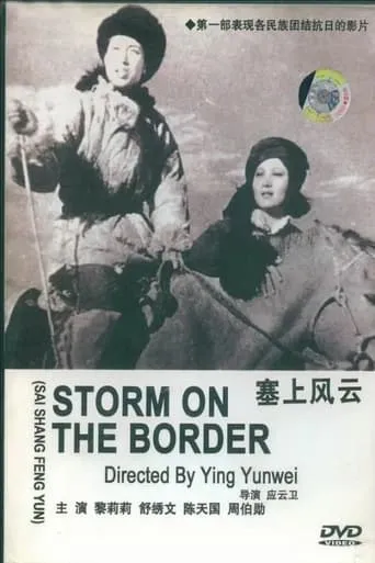 Storm on the Border movie poster - Entertainment content