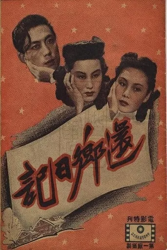Diary About Returning To The Native movie poster - Entertainment content