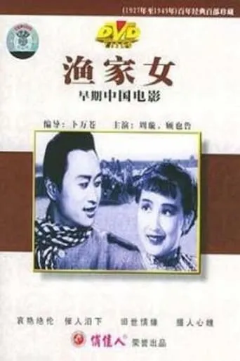 The Fisherman's Daughter movie poster - Entertainment content