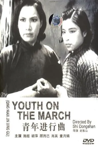 Youth on the March movie poster - Entertainment content