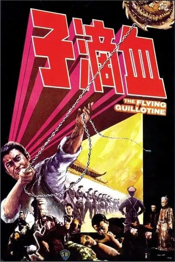 The Flying Guillotine movie poster - Rated 6.7/10