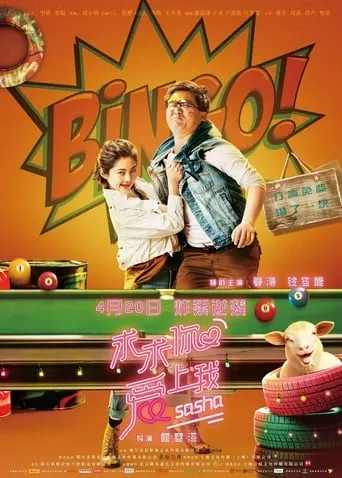 Sasha movie poster - Entertainment content