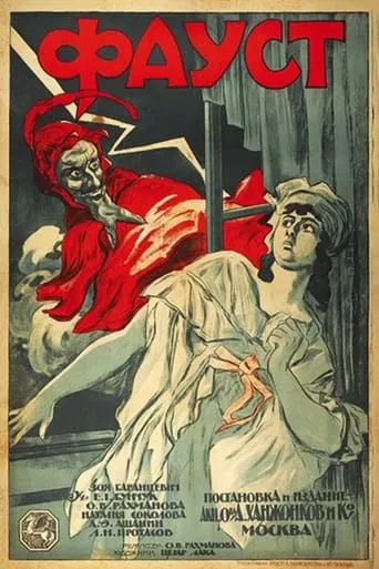 Faust movie poster - Entertainment content