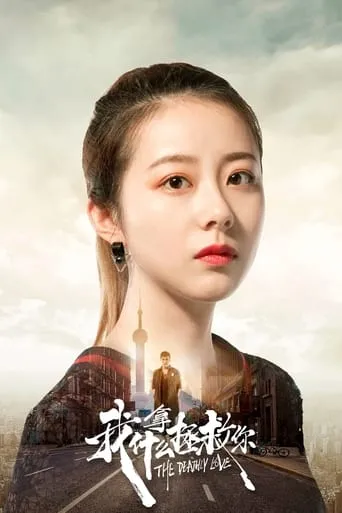 The Deathly Love movie poster - Entertainment content