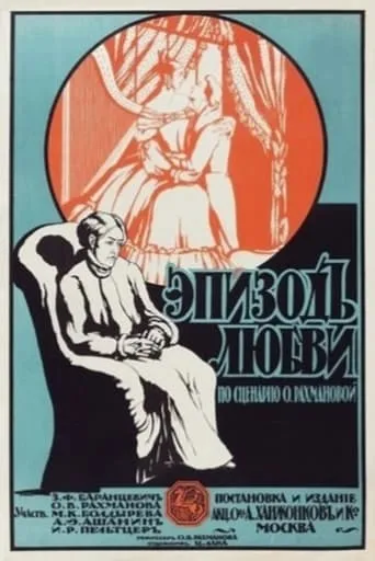 An Episode of Love movie poster - Entertainment content