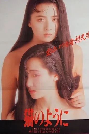 Neko no youni movie poster - Rated 1/10