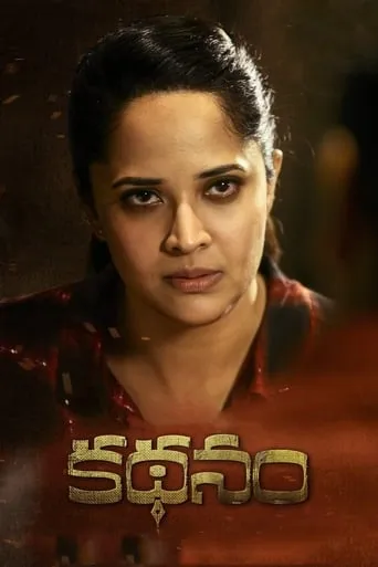 Kathanam movie poster - Rated 2/10